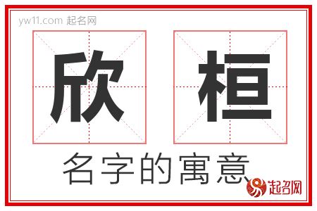 桓名字意思|沣桓的名字寓意是什么意思 沣桓的意思